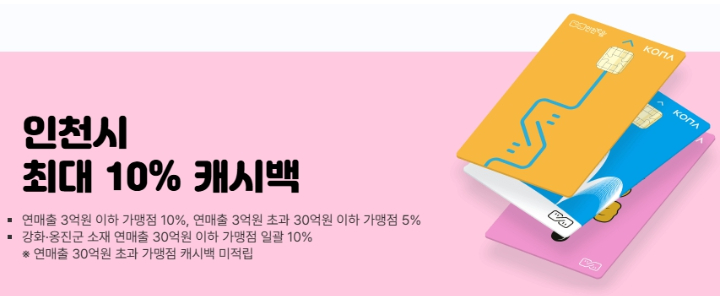 인천-이음카드-e음카드