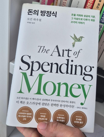 모건 하우절 돈의 방정식 책 표지