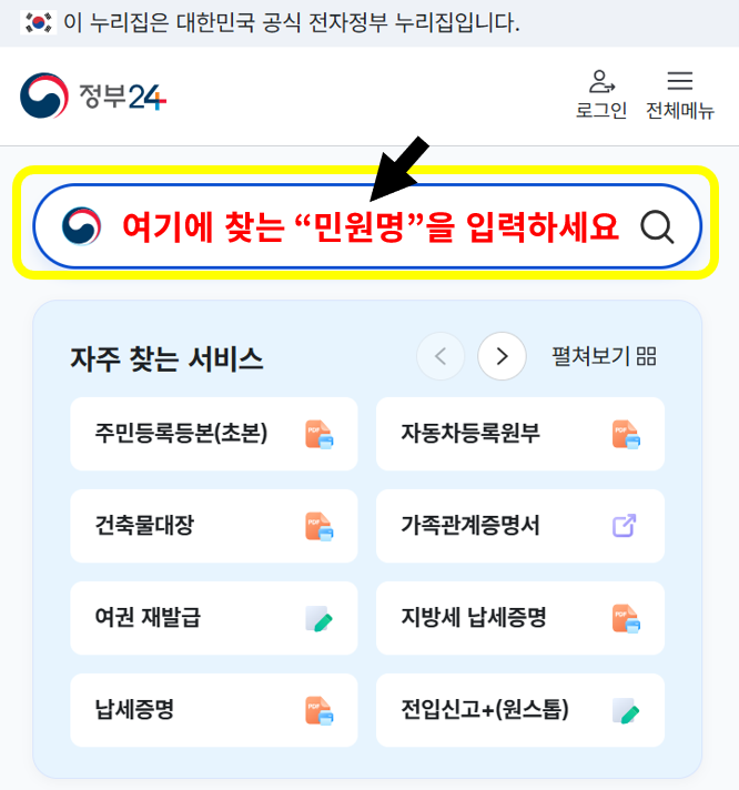 정부24 홈페이지 메인 화면