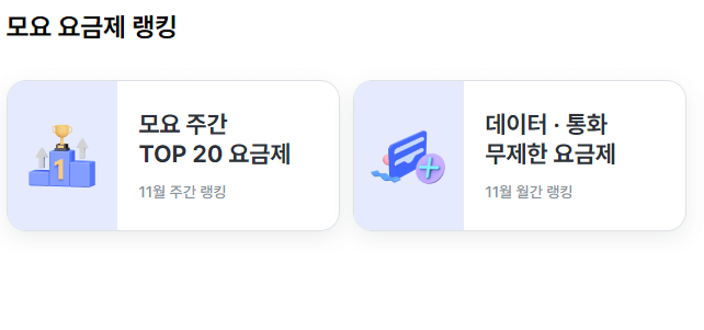 알뜰폰 요금제 비교