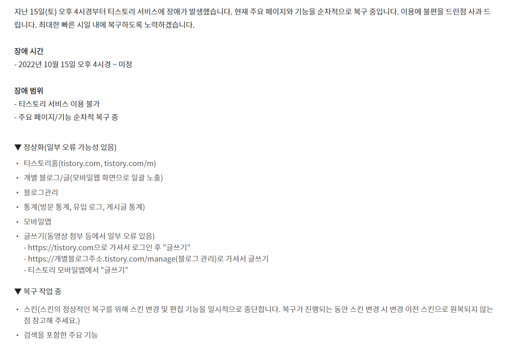 카카오 사태로 인한 티스토리 장애, 네이버 방문자 급락, 애드센스 광고 수익 제로