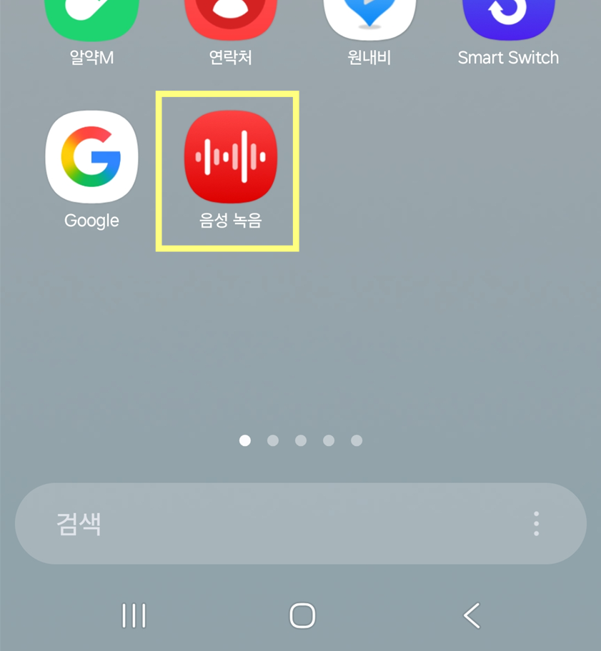 방법 1: 삼성 갤럭시 음성 녹음 - 갤럭시 사용자 최고의 선택