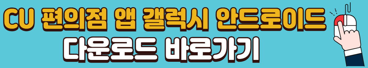 CU-오삼이반반김밥-가격-재고조회-방법