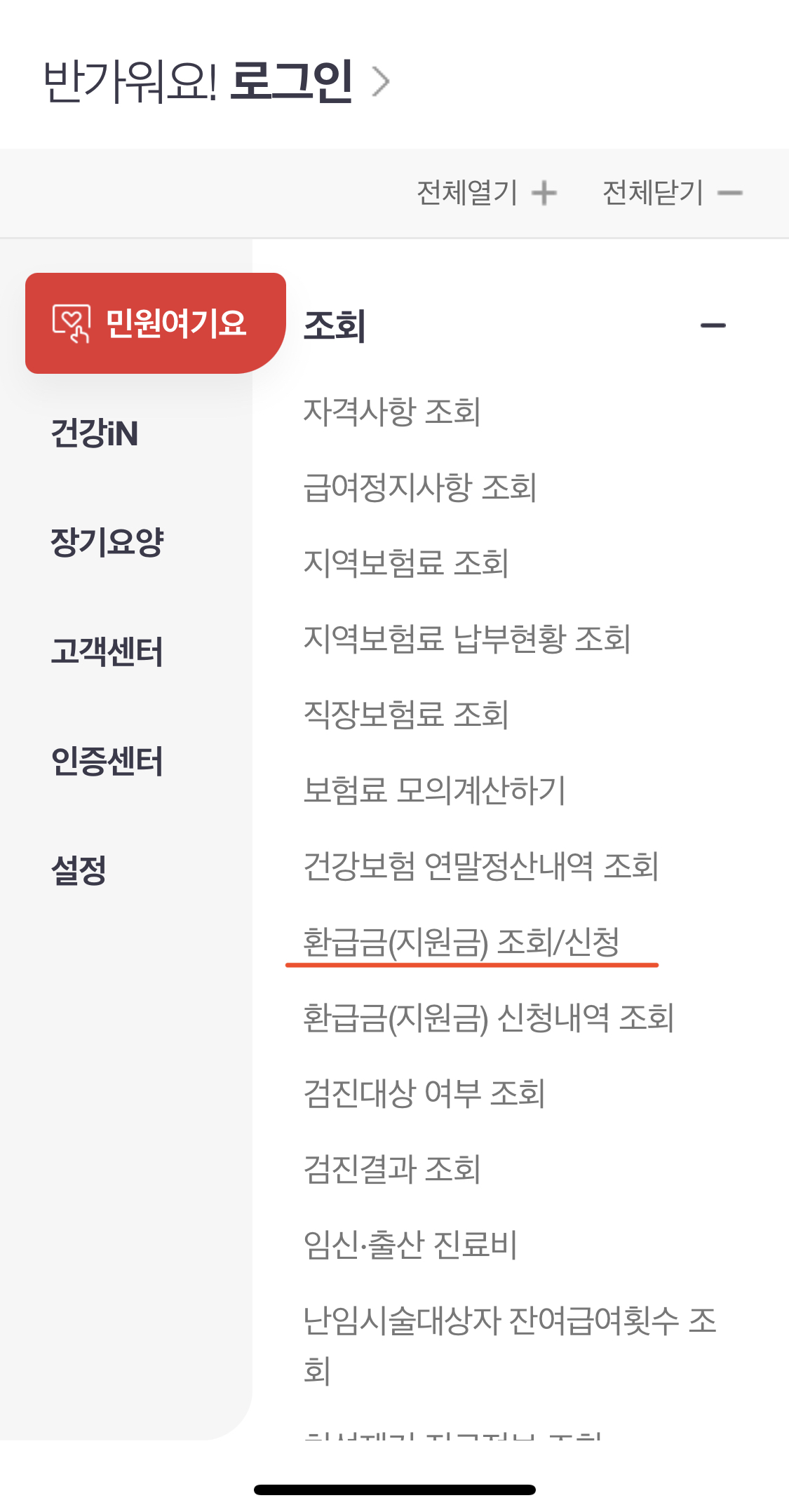 국민건강보험공단 환급금