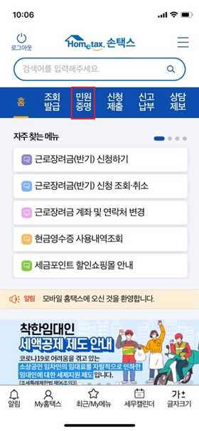소득금액증명원-모바일-발급방법-1
