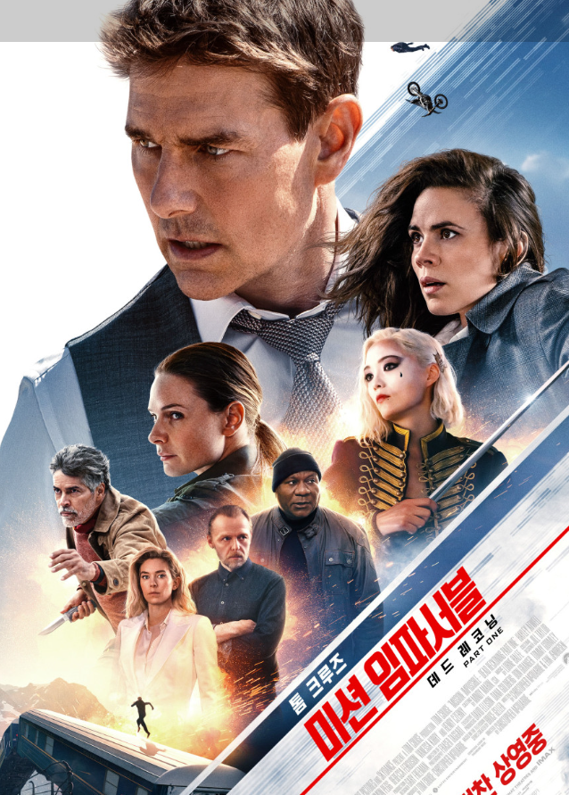 영화: 미션임파서블7 포토