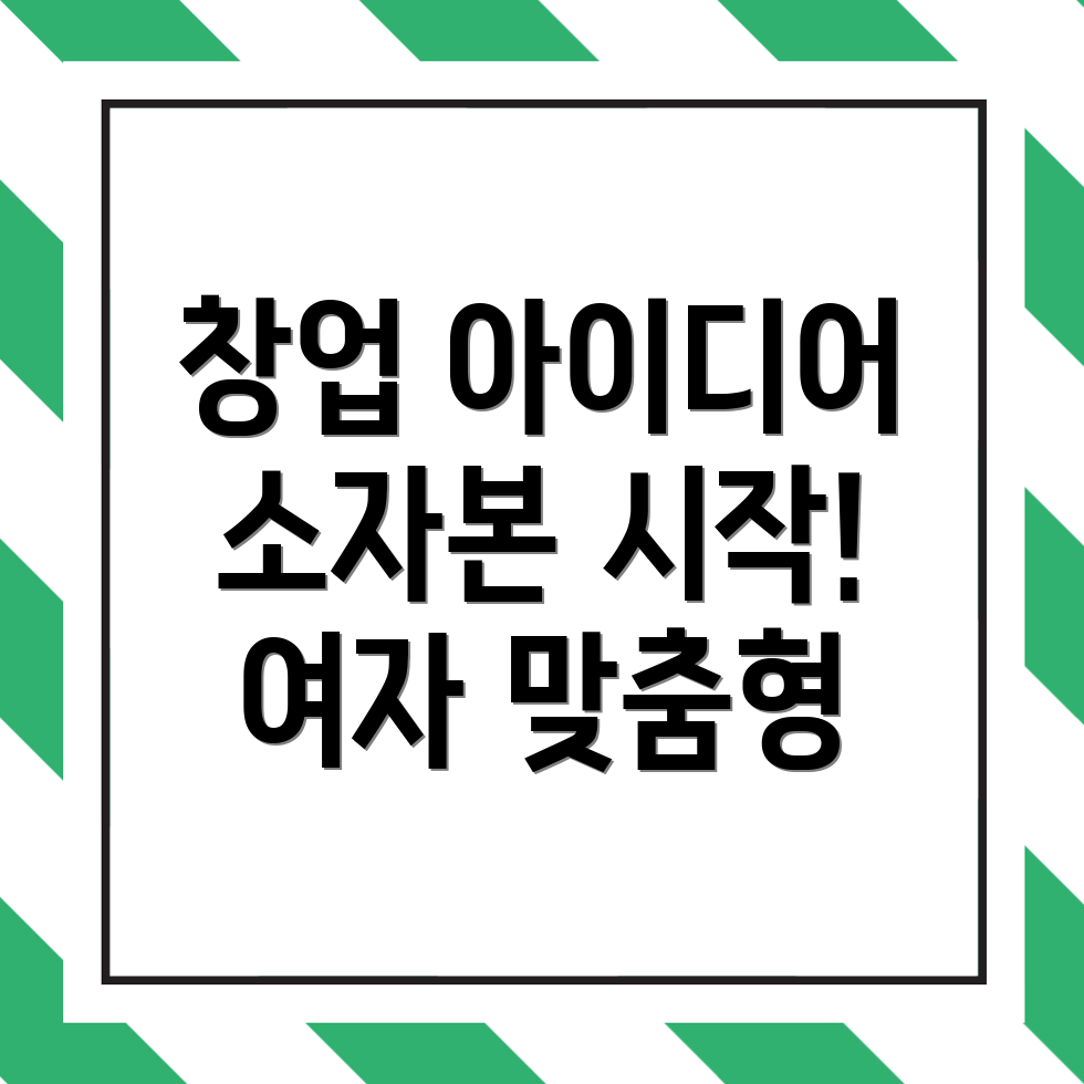 여자 창업