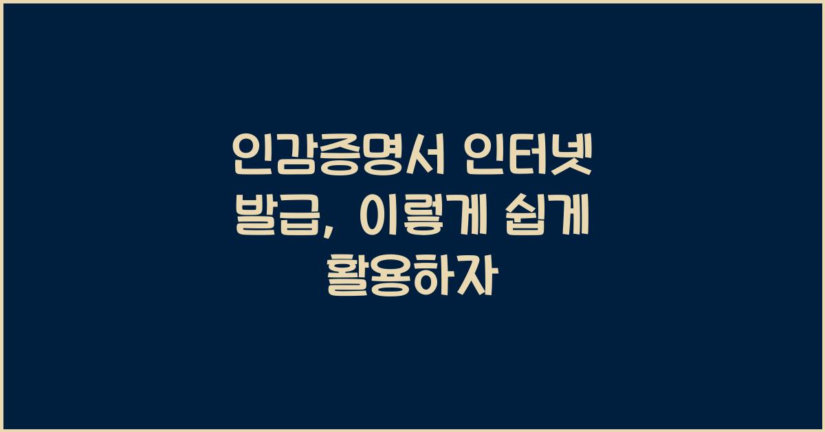 인감증명서 인터넷