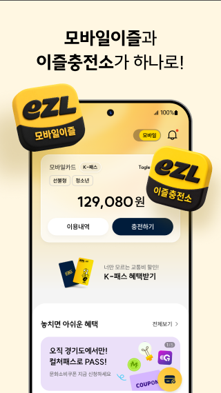 알뜰 교통카드 k패스 전환 모바일이즐 앱, K-패스 적립금 및 사용내역 조회