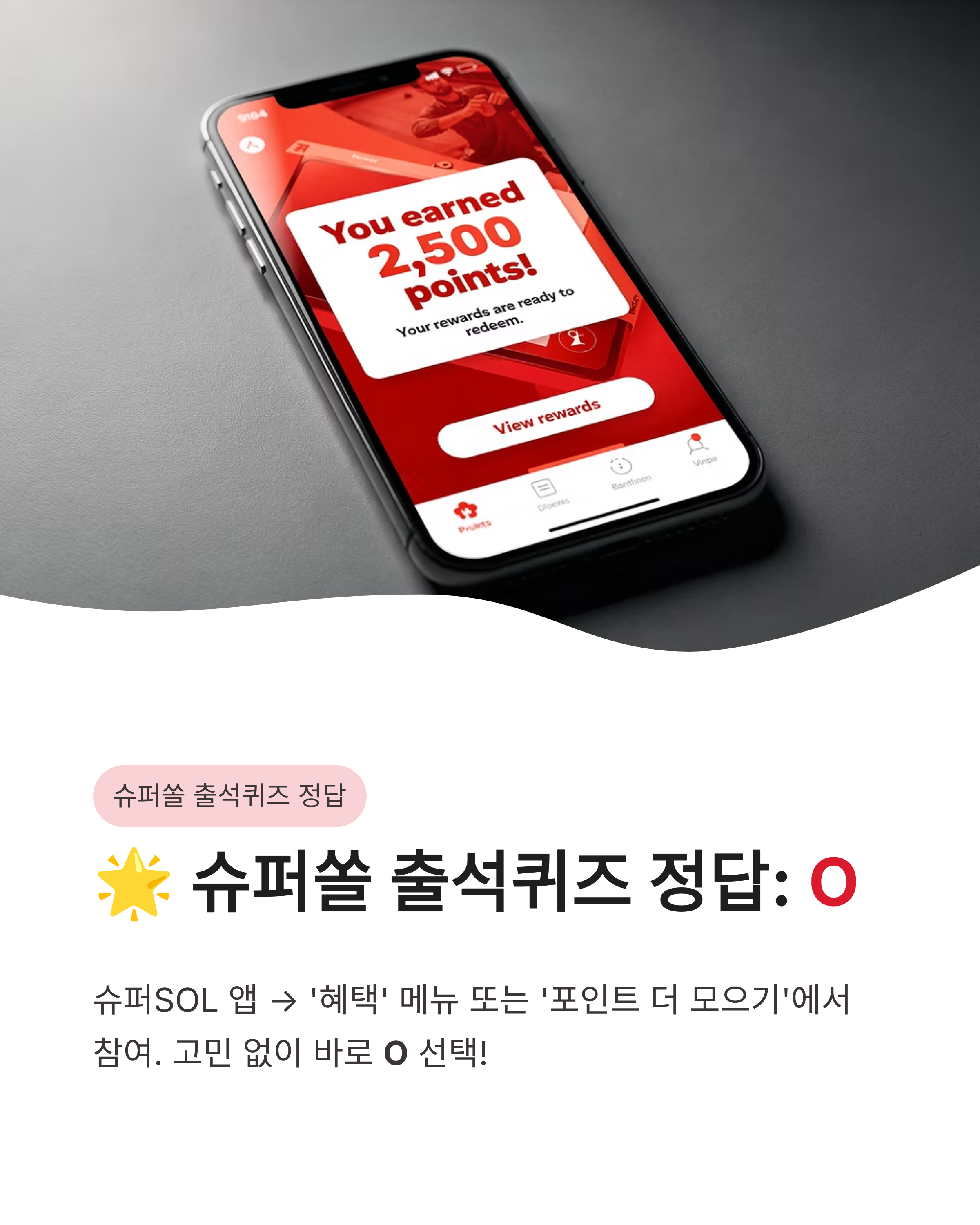 ⚾ 2026년 3월 12일 쏠퀴즈 정답