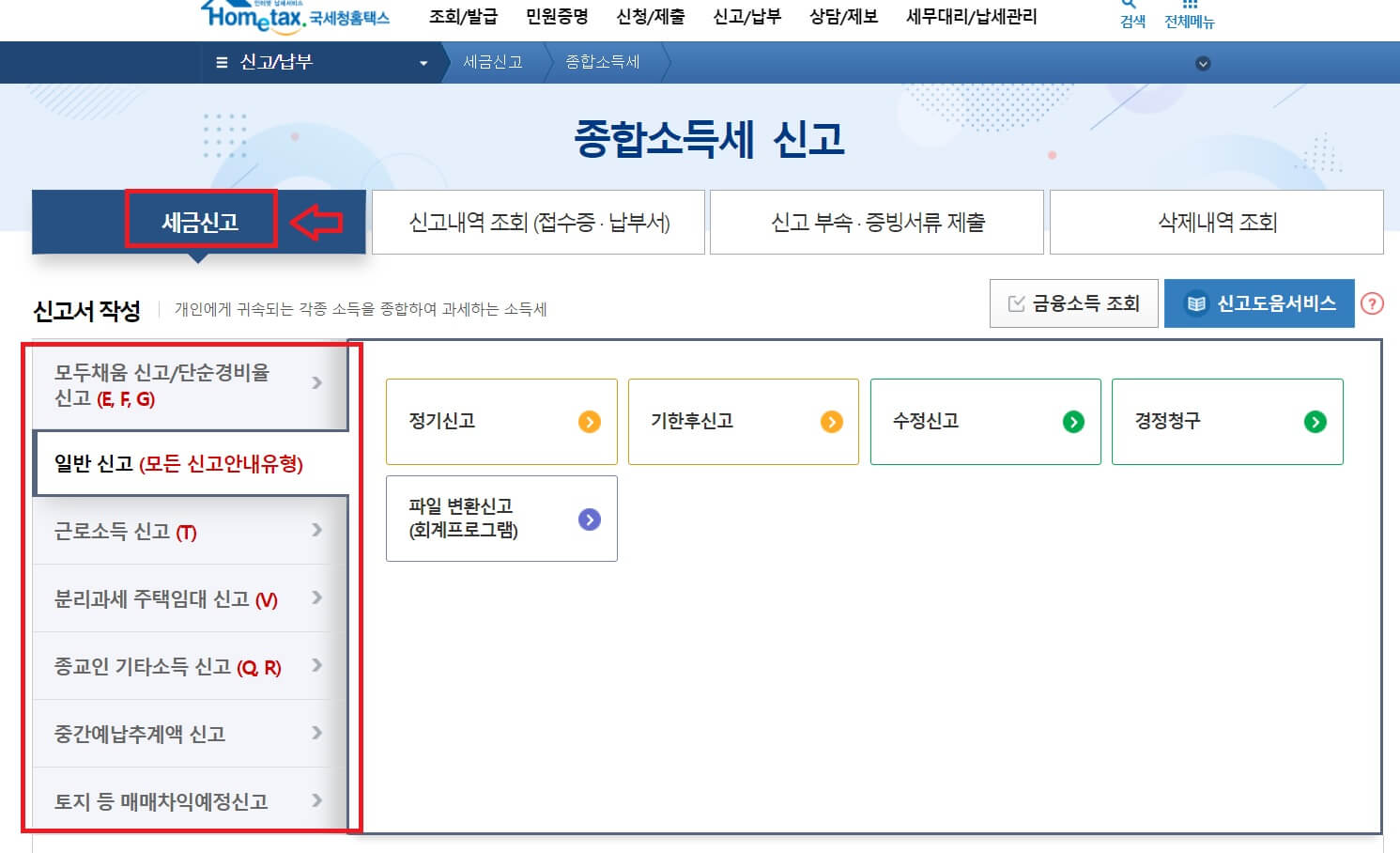 종합소득세 신고방법 대상 기간 정리(+종합소득세율)