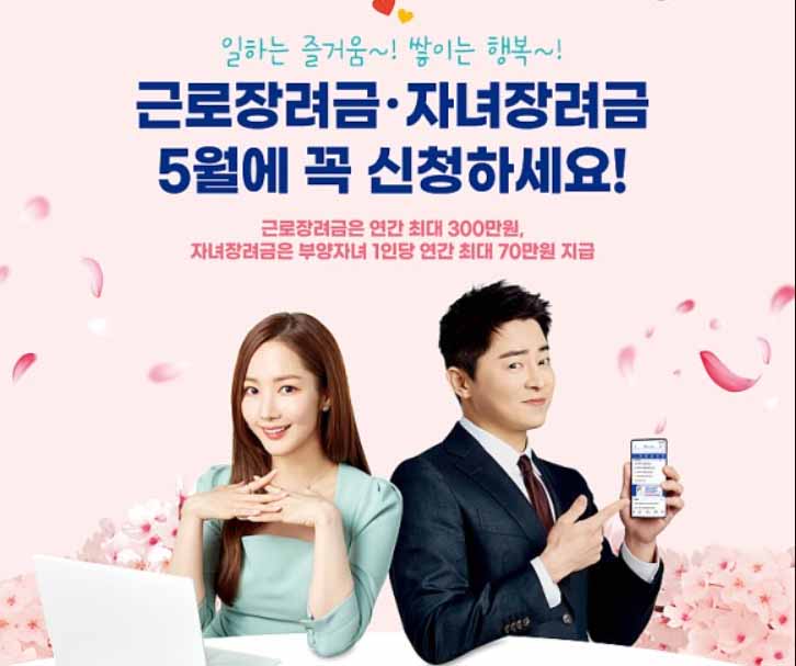 25년-근로장려금-신청시작