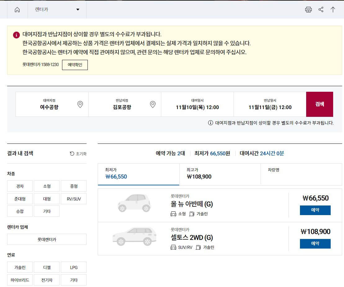 여수공항 롯데렌트카