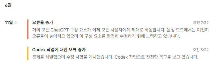 챗지피티(ChatGPT) 오류 해결 방법