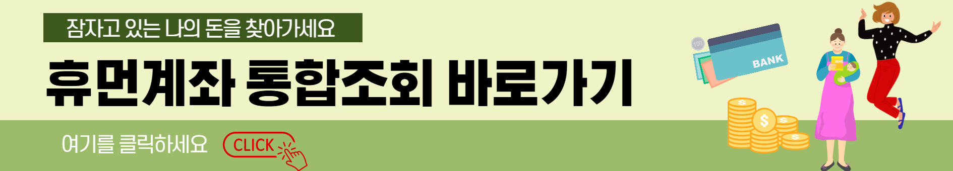 계좌정보-통합관리서비스-바로가기