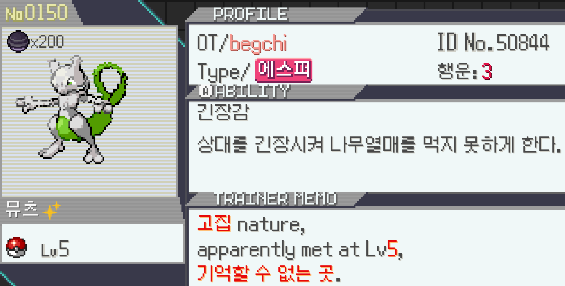 포켓로그 뮤츠 특성, 성격 정보