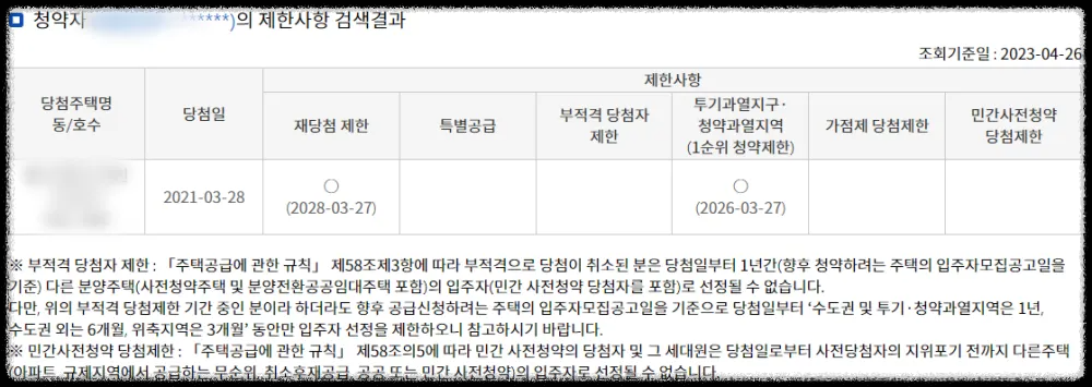 청약홈-청약-자격-확인