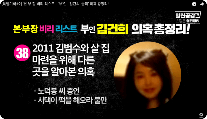 김건희 윤석열 최은순 장모 가족관련 의혹 리스트
