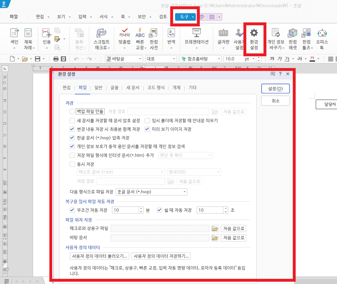 hwpx-hwp-변환-방법
