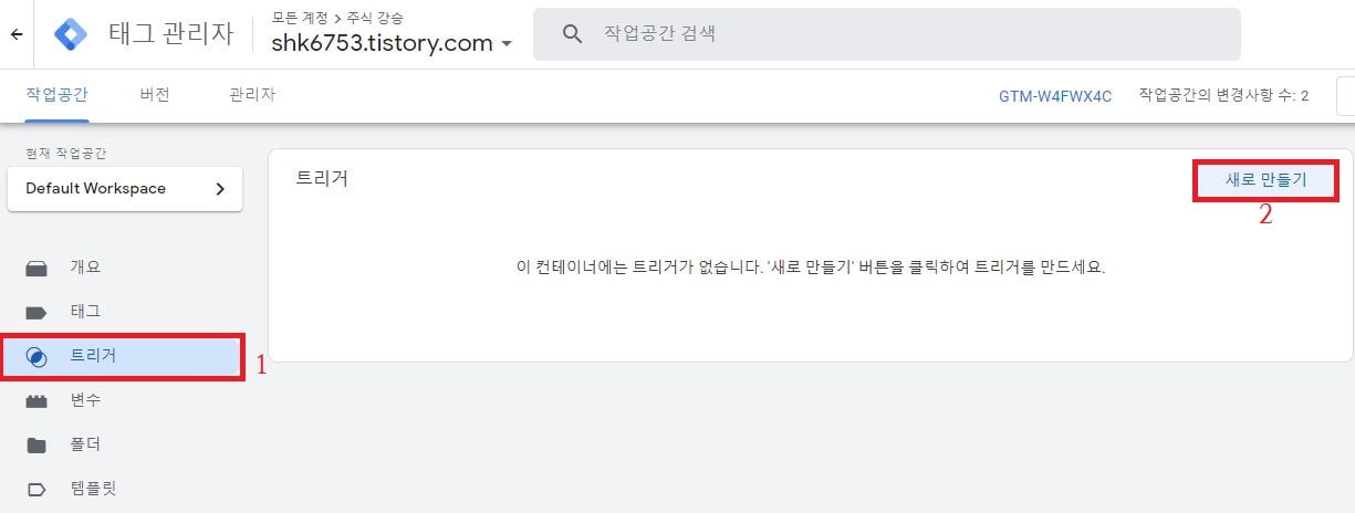 트리거 새로 만들기 이미지