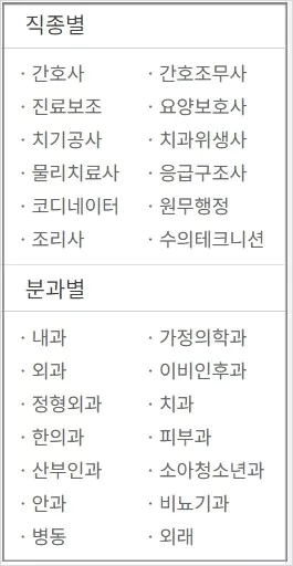 병원잡 간호조무사 구인구직