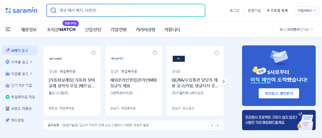 사람인-홈페이지