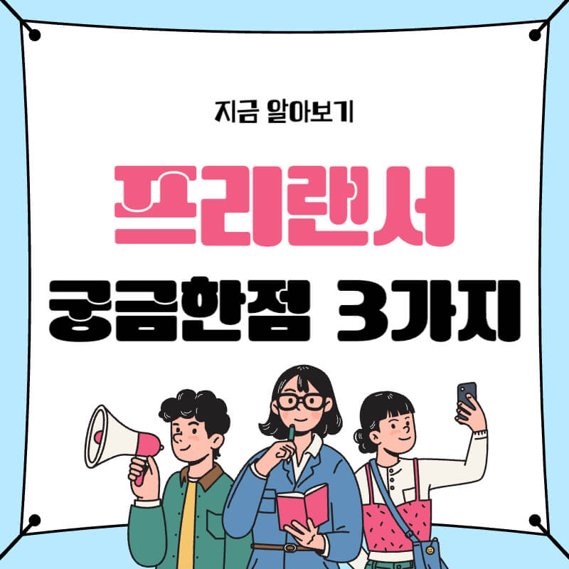 프리랜서 란