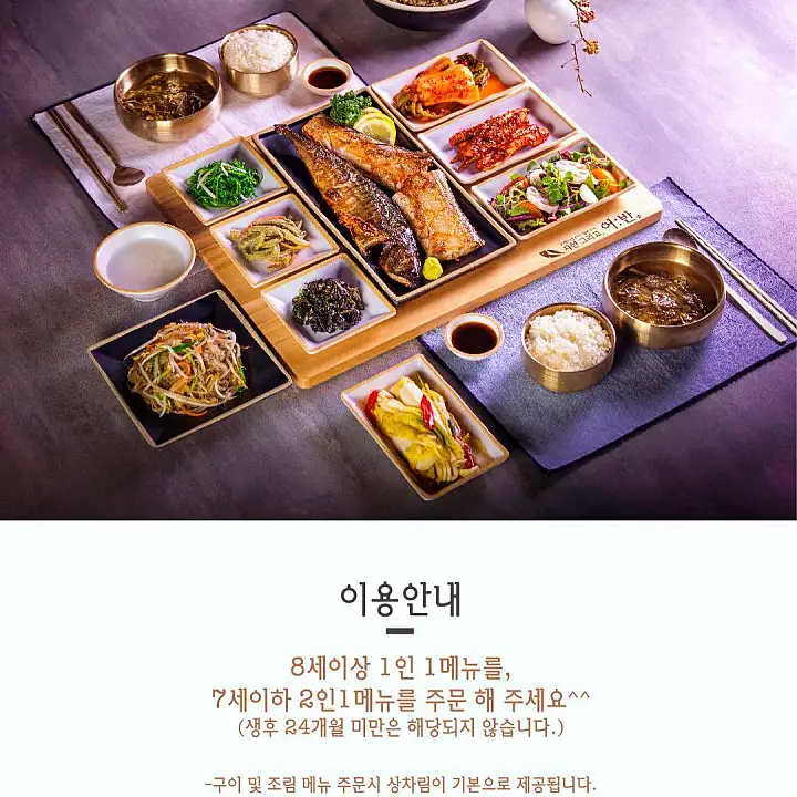 자연그리고어반 화덕 생선 구이 고등어 삼치 임연수 갈치 정식 백반 의왕 백운호수 맛집 추천 생방송투데이 리얼맛집 오늘방송 수요맛전