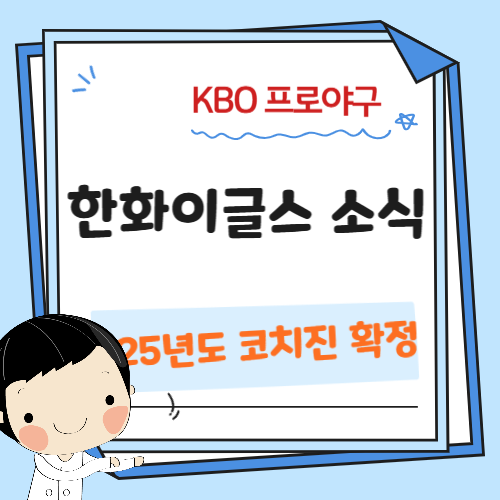 환화이글스-코치진-확정