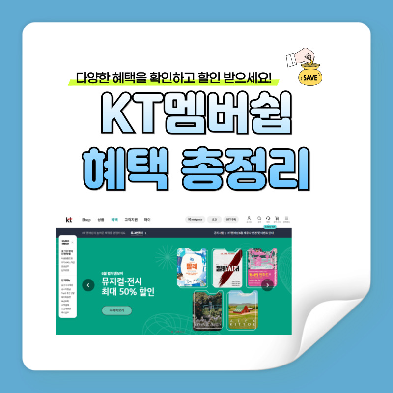 kt멤버쉽 혜택