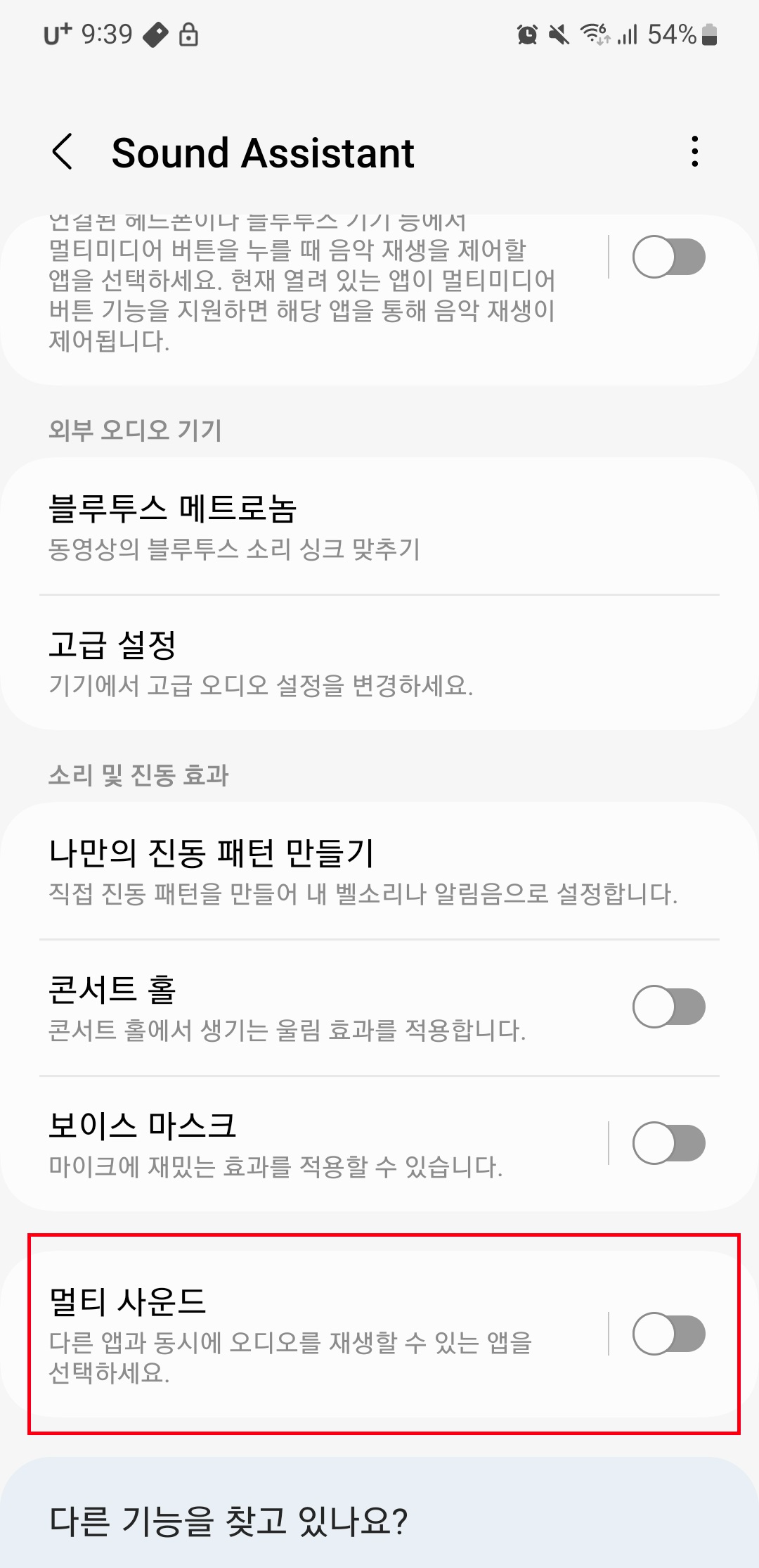 사운드어시스턴트-멀티사운드