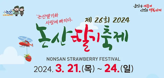 논산딸기축제-포스터-이미지