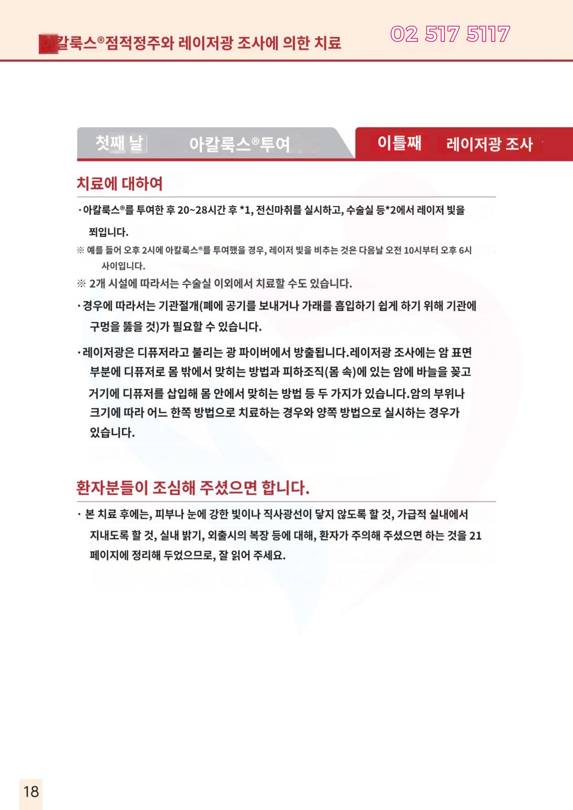 두경부암 광면역치료
