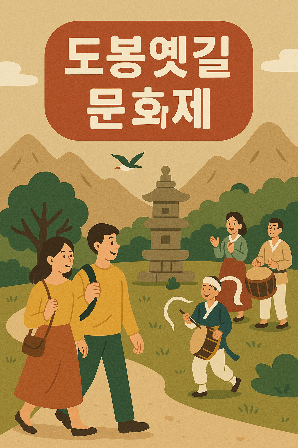도봉옛길 문화제 기본정보