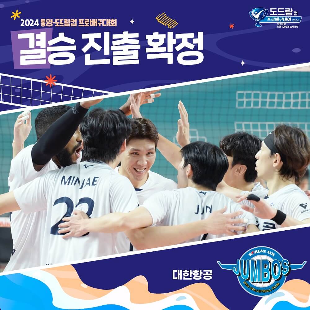 통영 도드람컵 프로배구대회