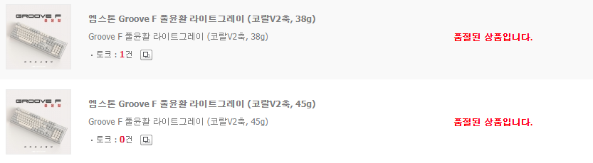 엠스톤 풀윤활 기계식 키보드