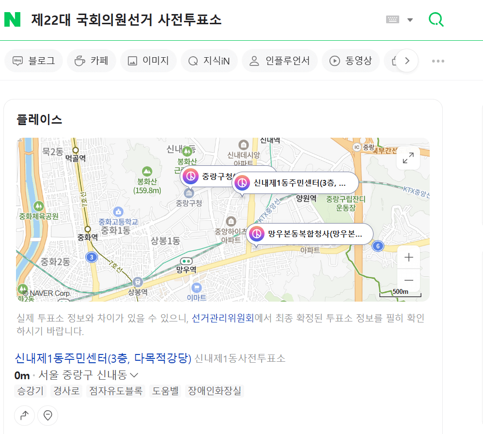 22대 국회의원 사전투표소