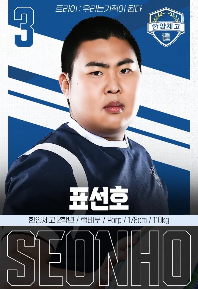 드라마 트라이 이주원의 홍보포스터로 럭비부 표선호역을 맡았습니다.