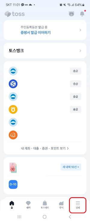 토스 인증서