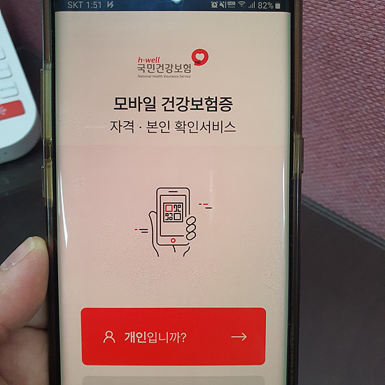 모바일 건강보험증 발급 방법안내