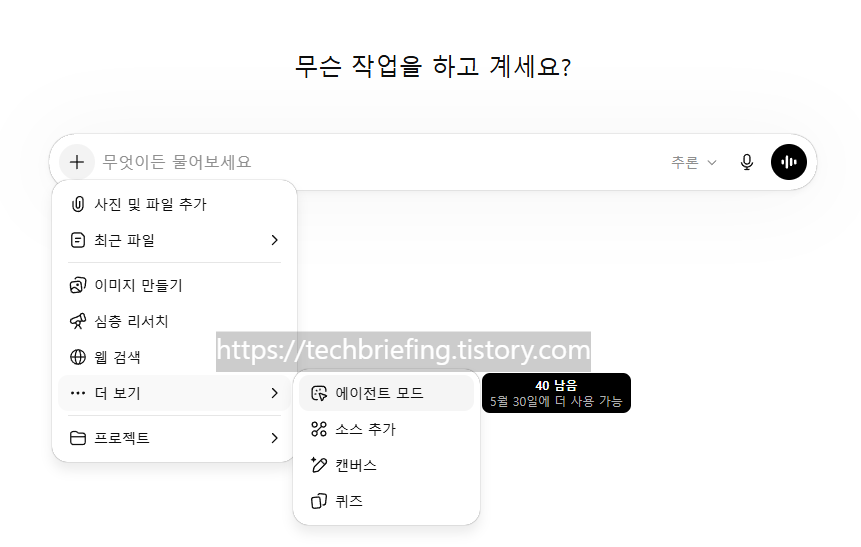 이미지 1. ChatGPT 더 보기 메뉴에서 확인할 수 있는 에이전트 모드