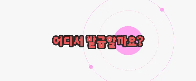 여권 발급 기관 한번 정확하게 알아보도록 하죠