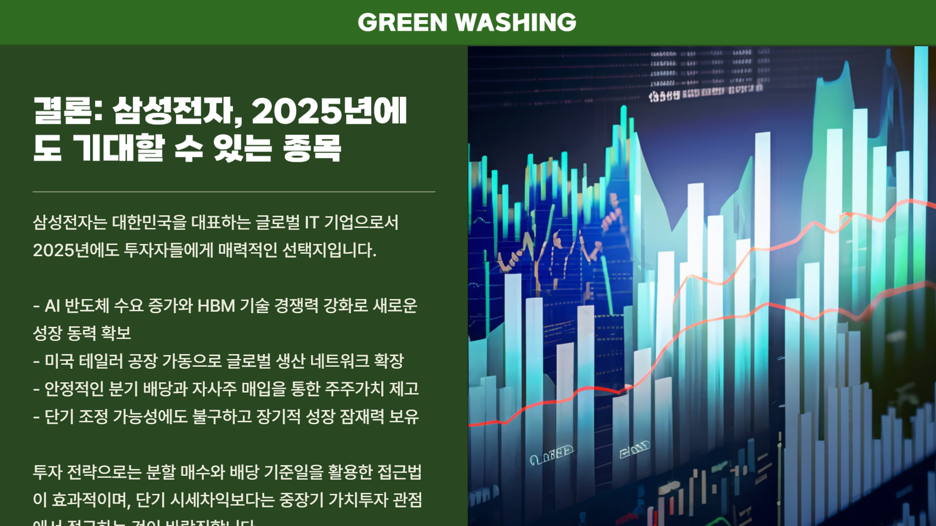 삼성전자 주가 전장 배당금 정보