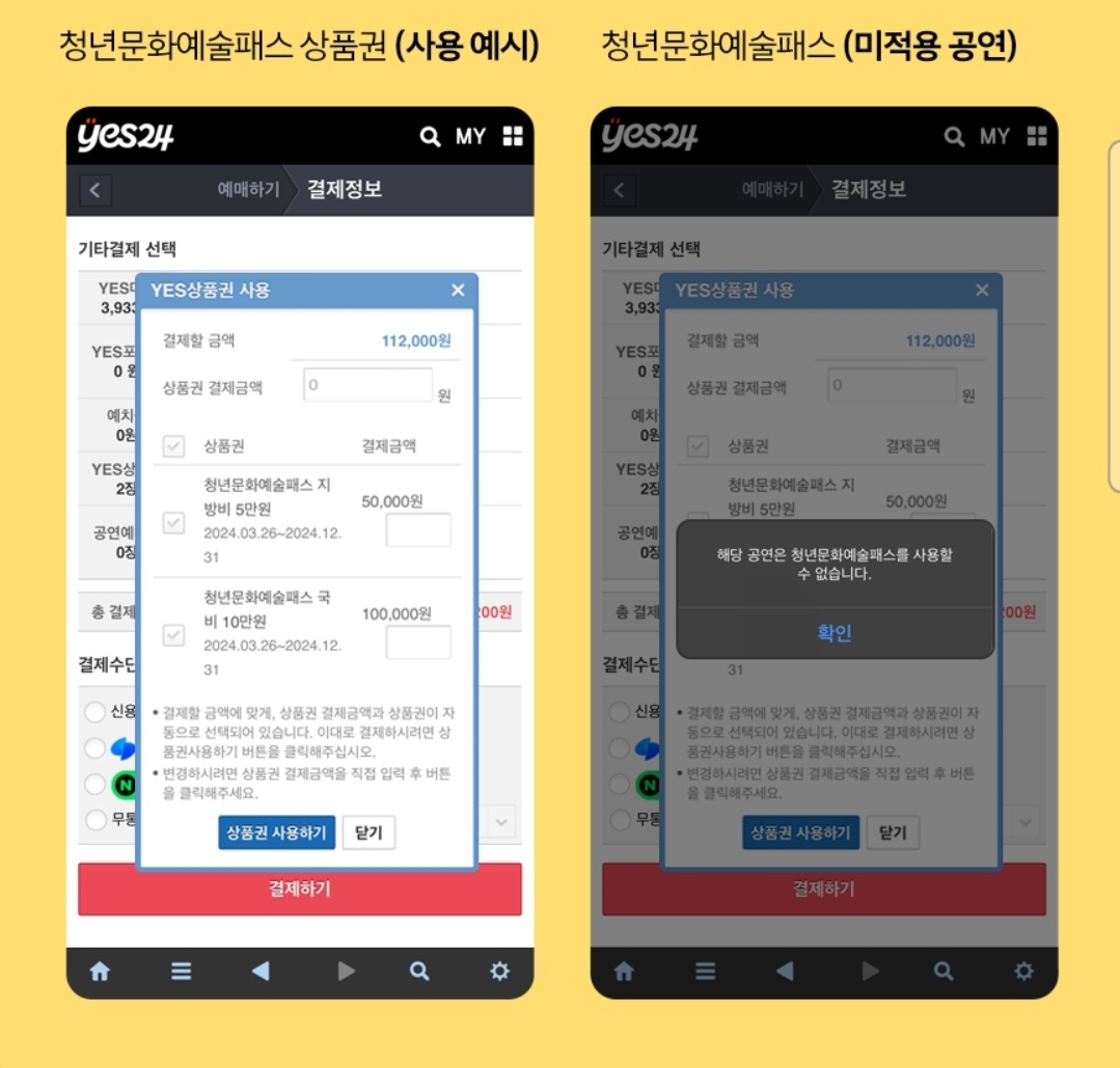 청년문화예술패스 인터파크 예스24 신청방법