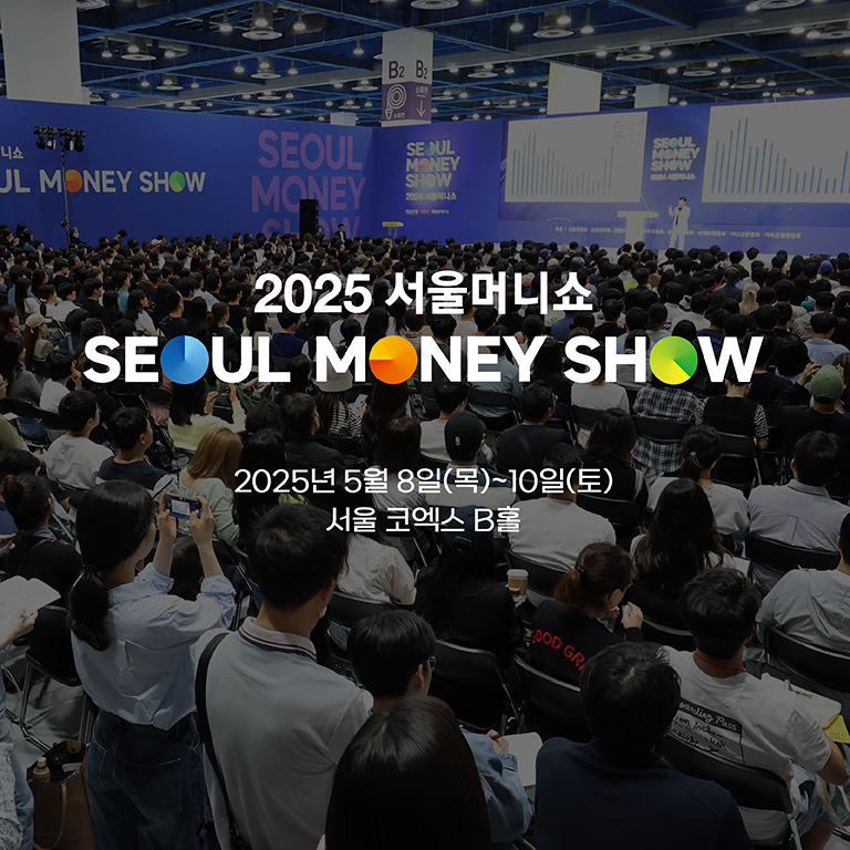 seoul money show 서울 코엑스