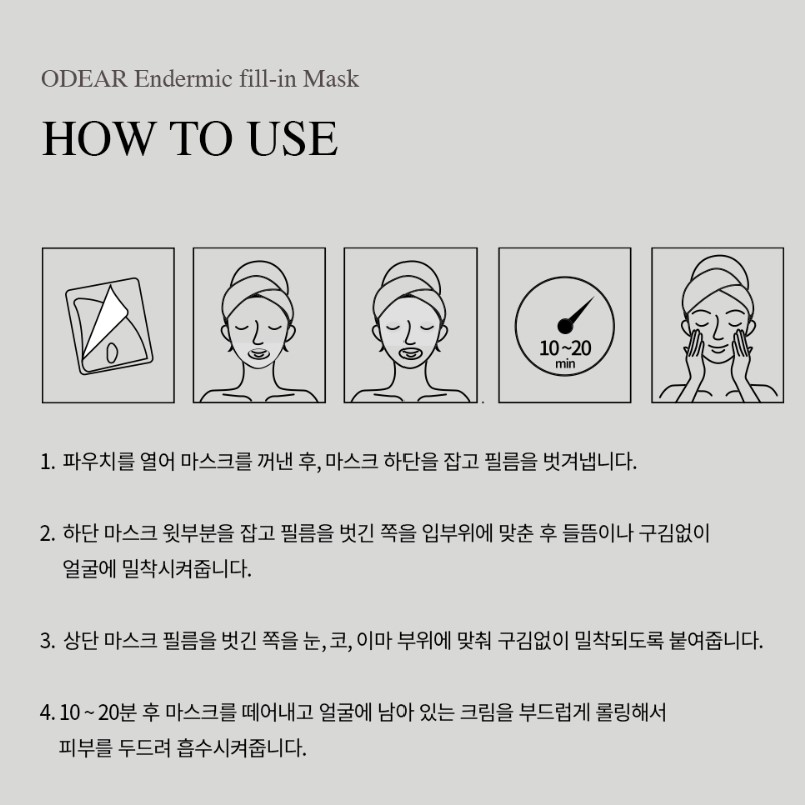 오데어-엔더믹-필인파스크팩8