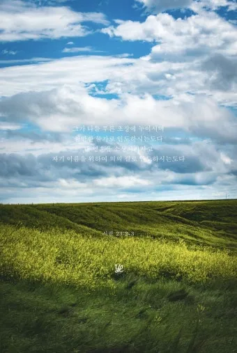 시편 37장 4절 묵상 - 또 여호와를 기뻐하라 그가 네 마음의 소원을 네게 이루어 주시리로다_20