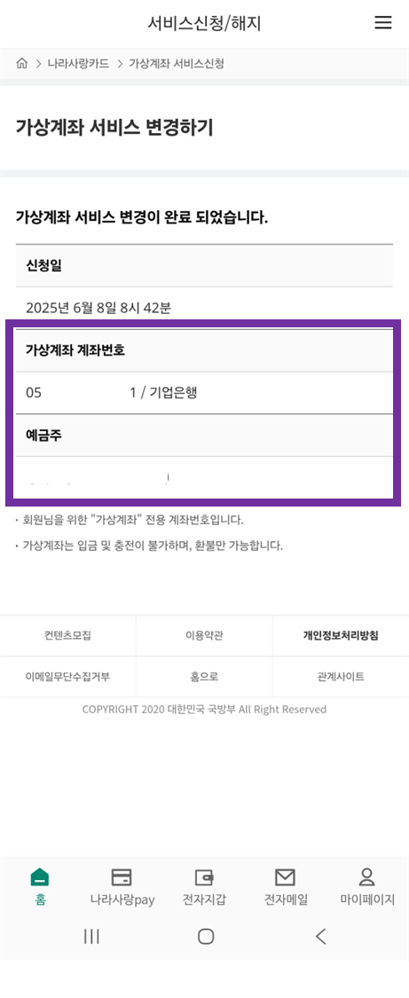 나라사랑포털 가상계좌 등록 방법 4