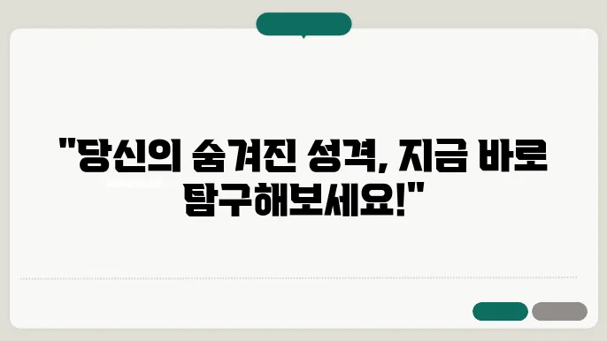 MBTI 테스트
