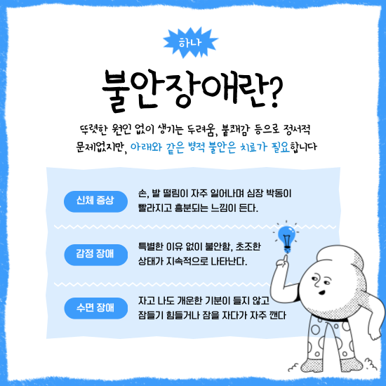 불안-장애